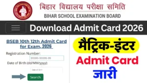 Bihar Board 10th 12th final Admit Card 2026