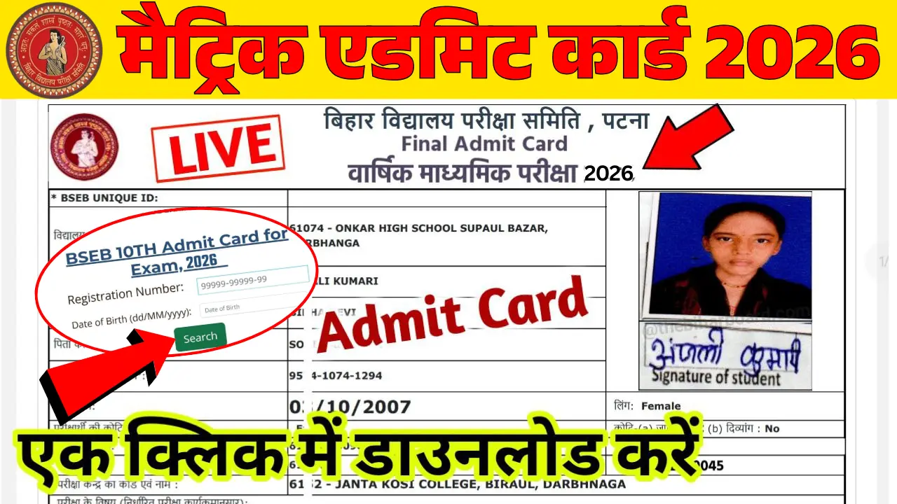 Bihar Board 10th Admit Card 2026 Download