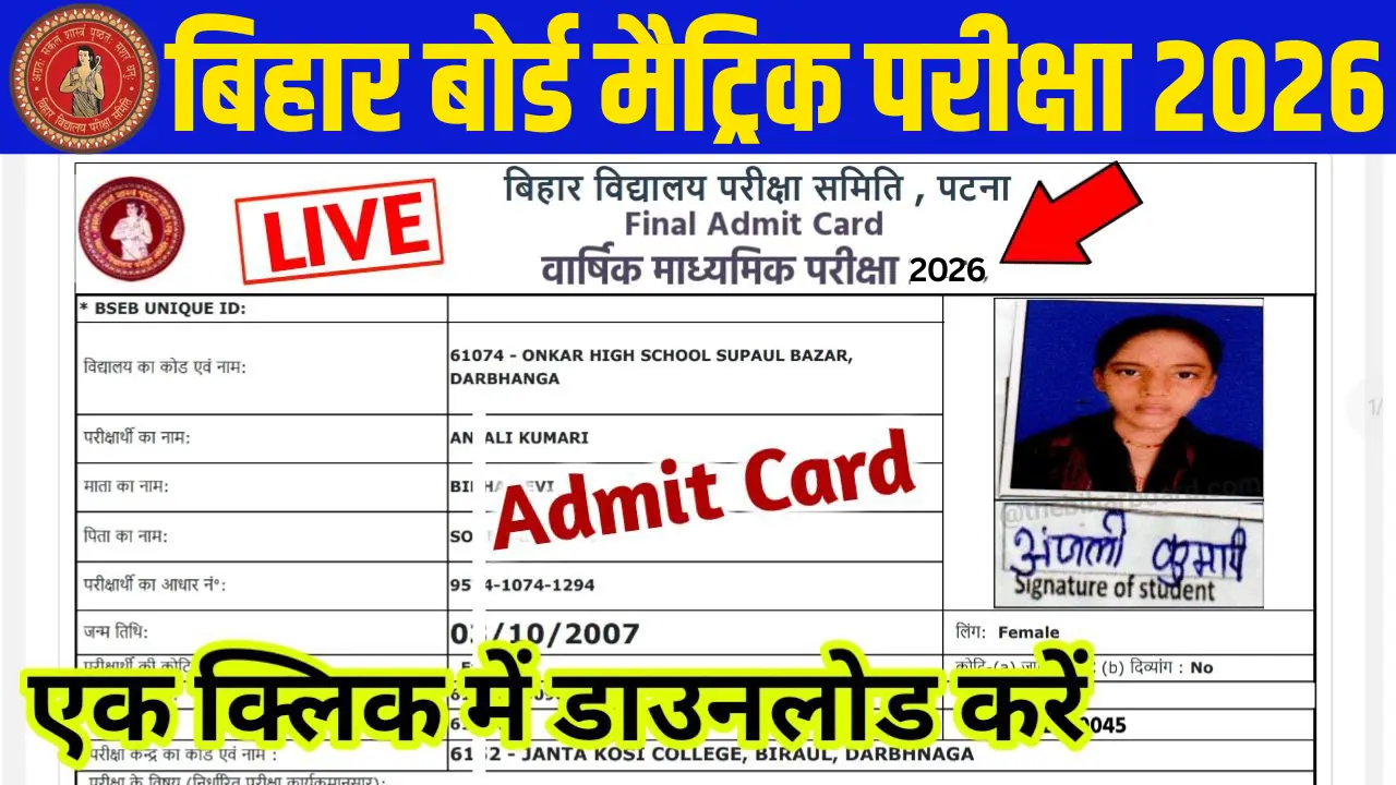 Bihar Board 10th Admit Card 2026