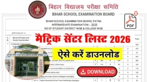 Bihar Board 10th Exam Center List 2026