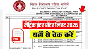 Bihar Board 12th 10th Exam Center List 2026