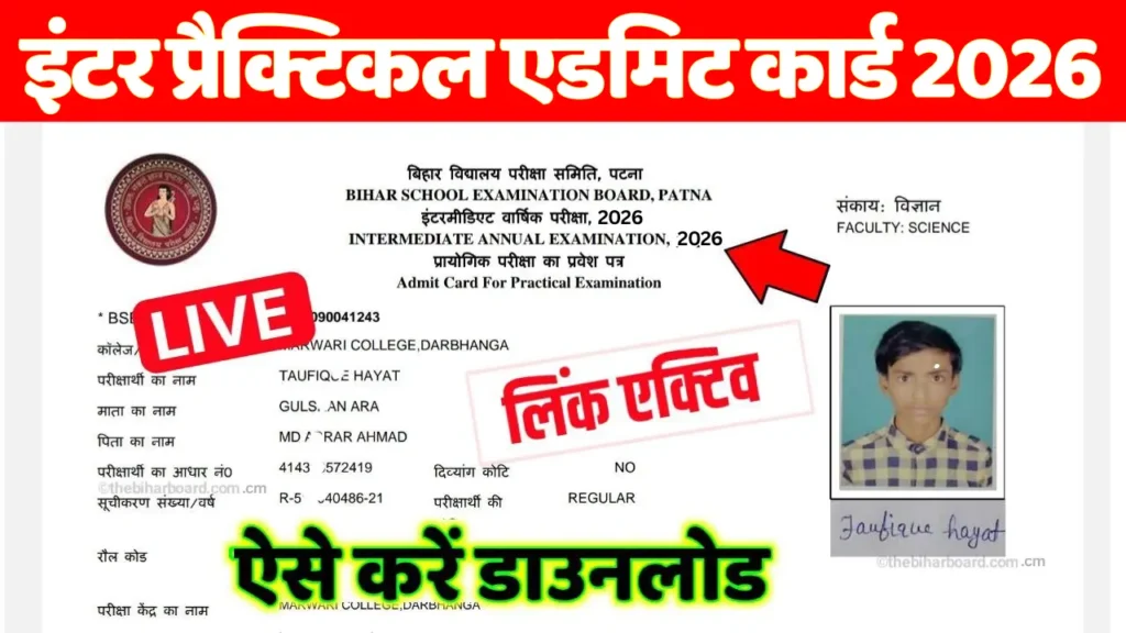 Bihar Board 12th Practical Admit Card 2026