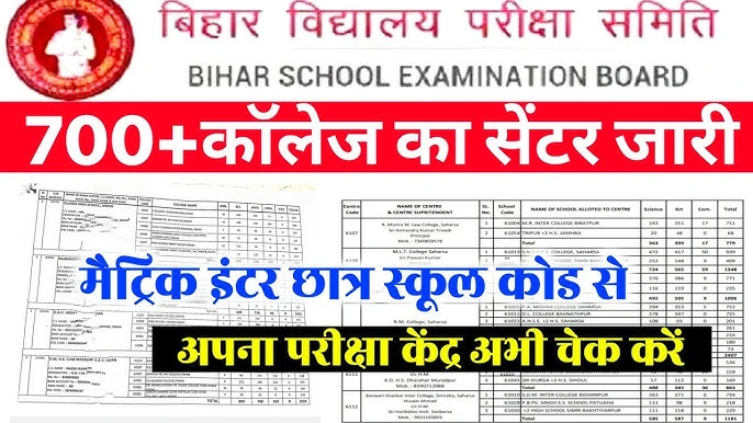 Bihar Board matric inter Center List 2026